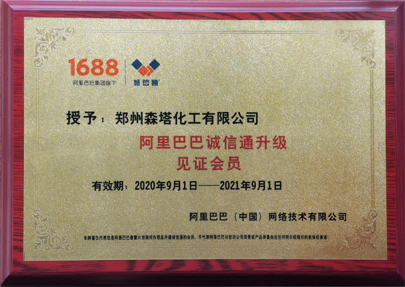 阿里巴巴誠信通見證會(huì)員