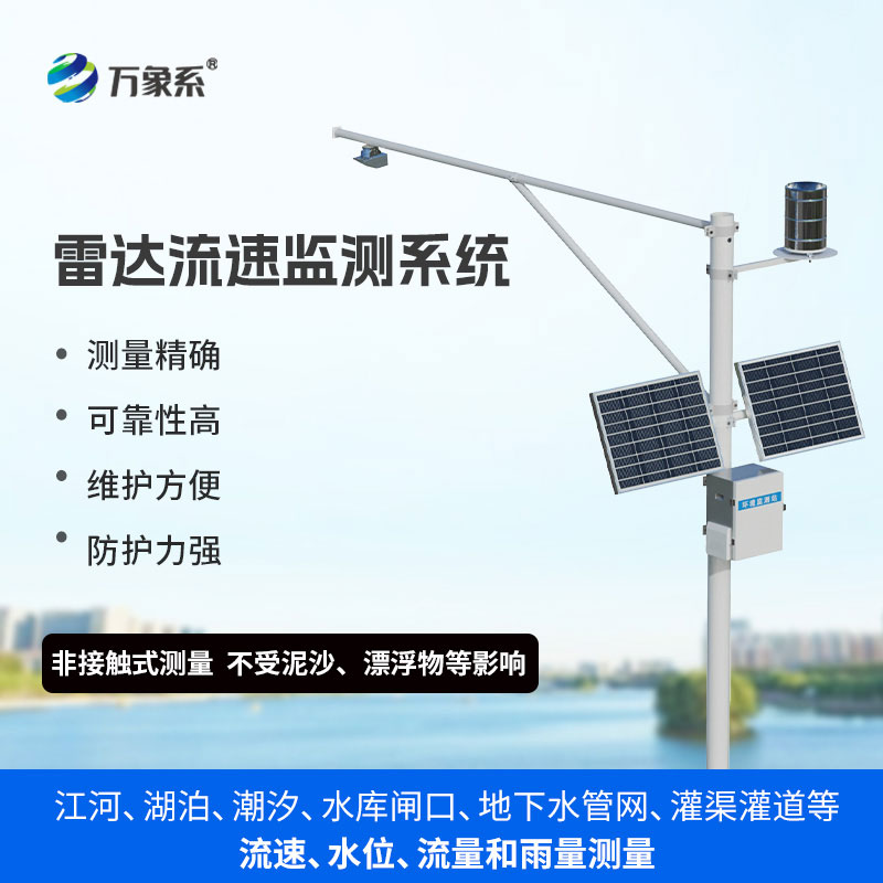 自动水位雨量监测站